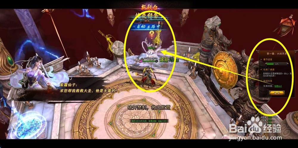 大闹天宫剧情谪仙台任务怎么做？