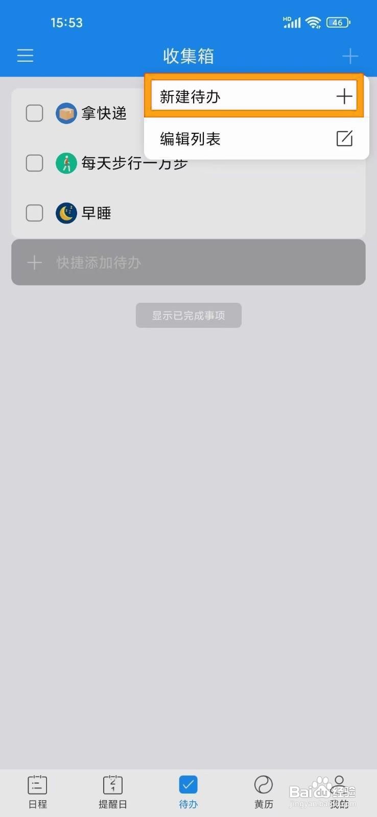 《最美日历》新建待办如何选择分类