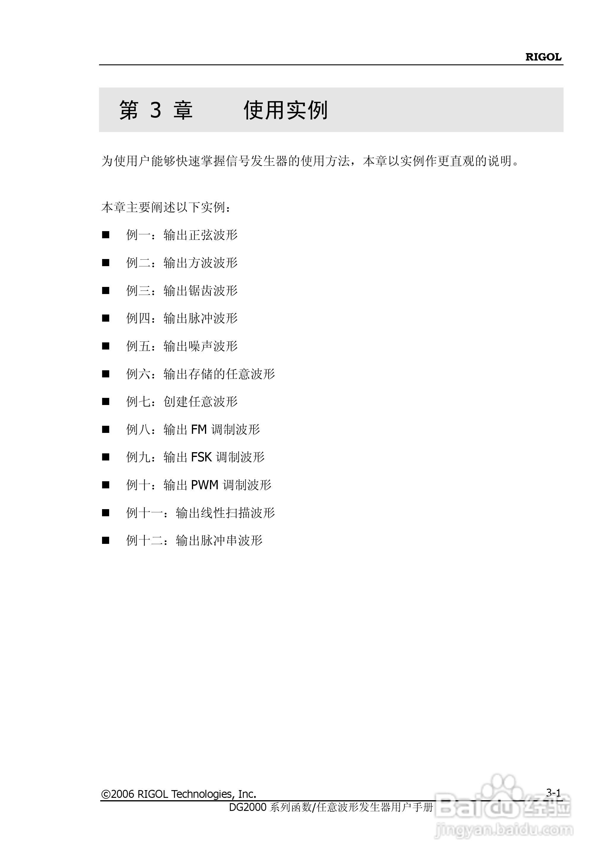 DG2021A函数/任意波形发生器使用说明书:[11]