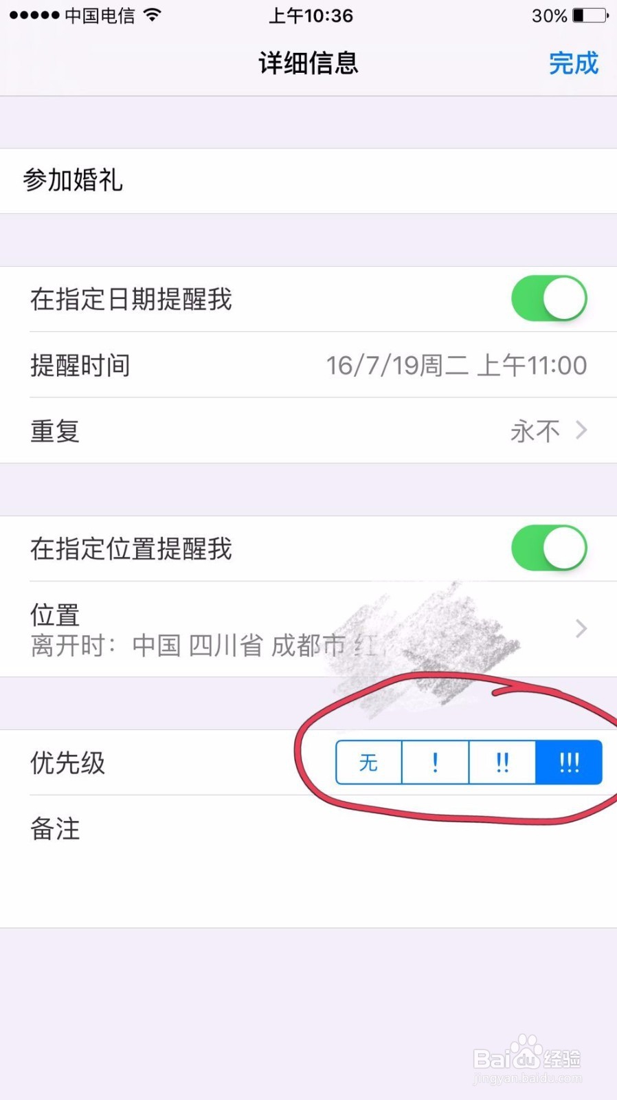 苹果手机如何用自带的提醒事项软件
