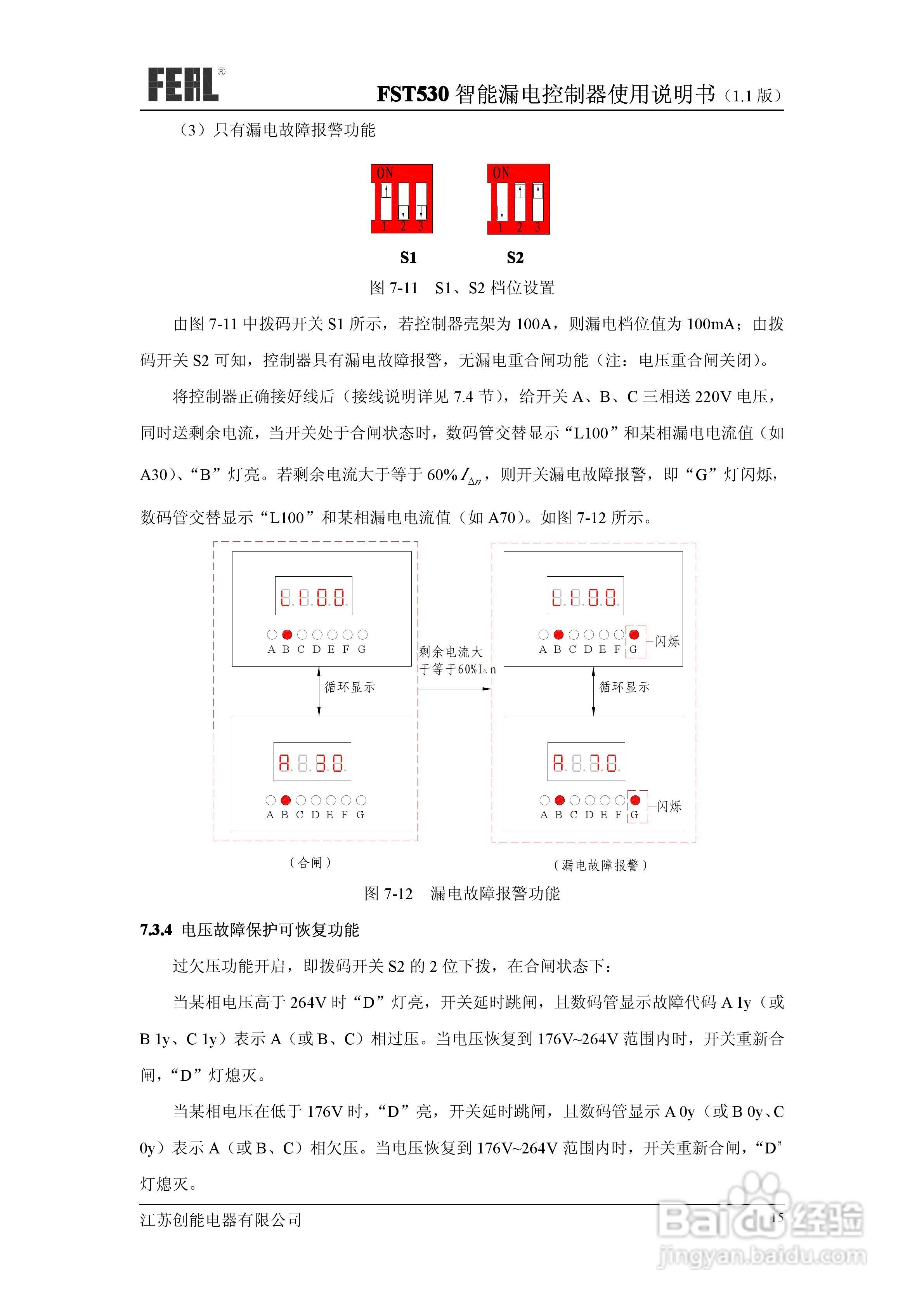 FST530智能漏电控制器使用说明书1.1:[2]