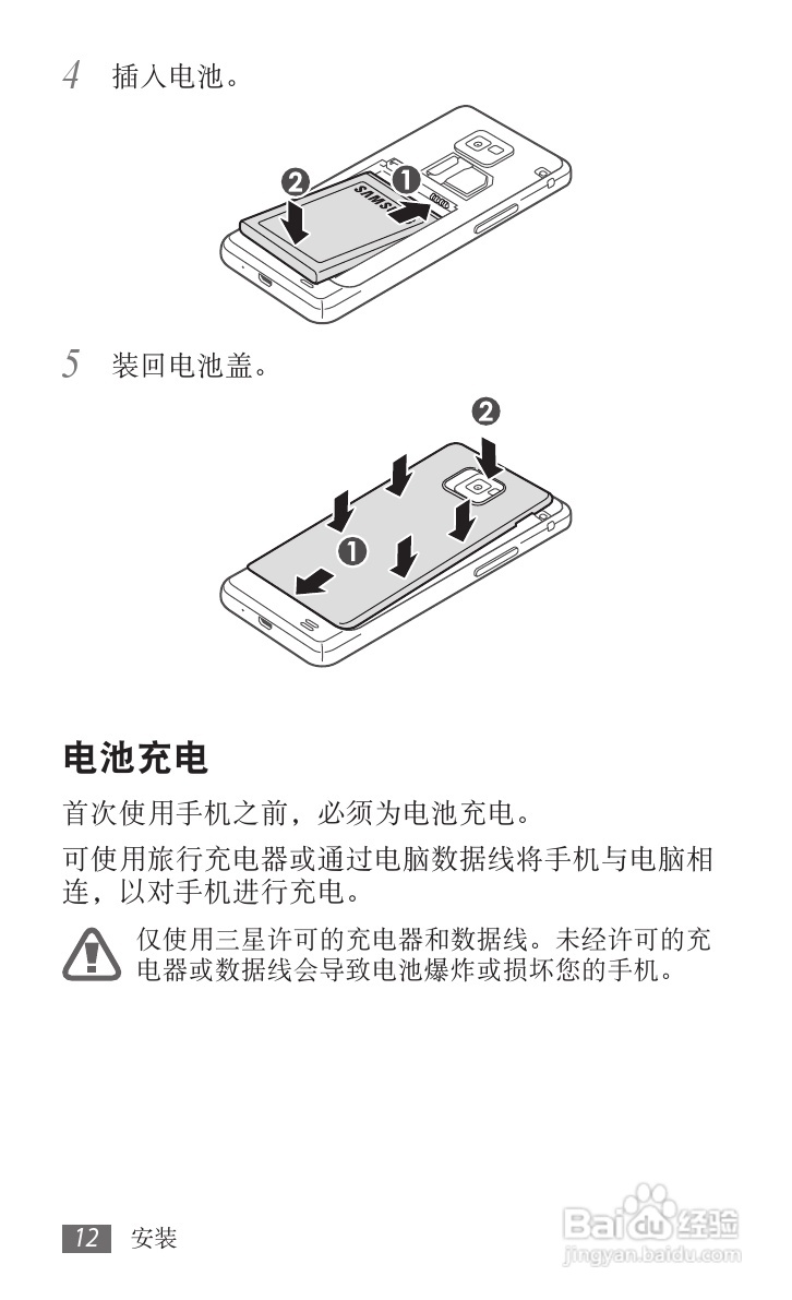 三星GT-I9100G手机使用说明书:[2]