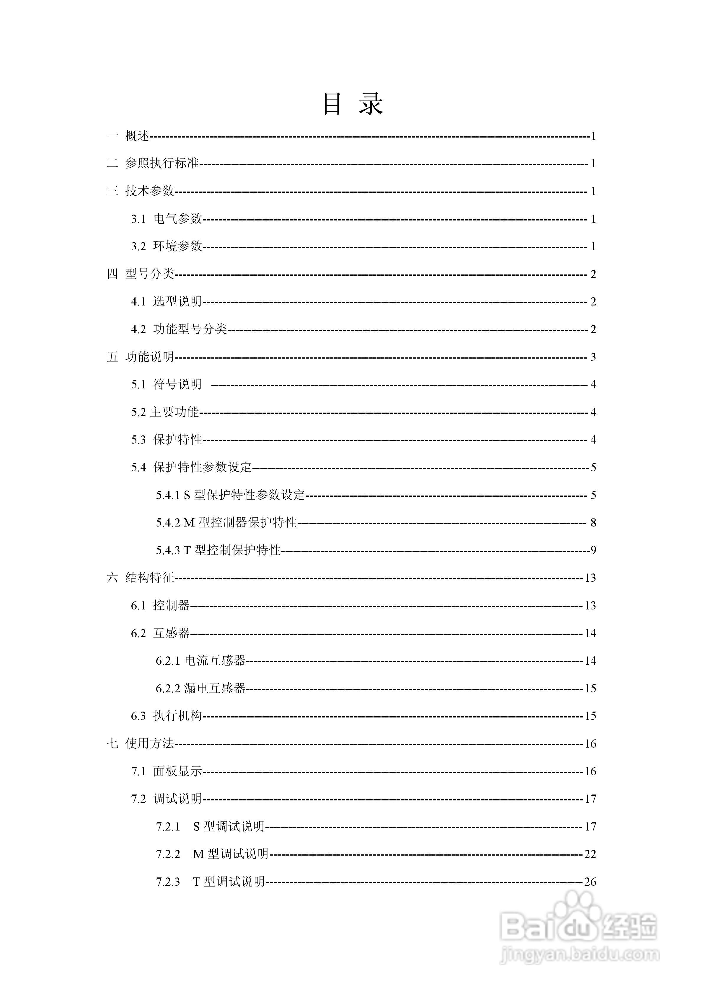 FST200系列控制器使用说明书1.1:[1]