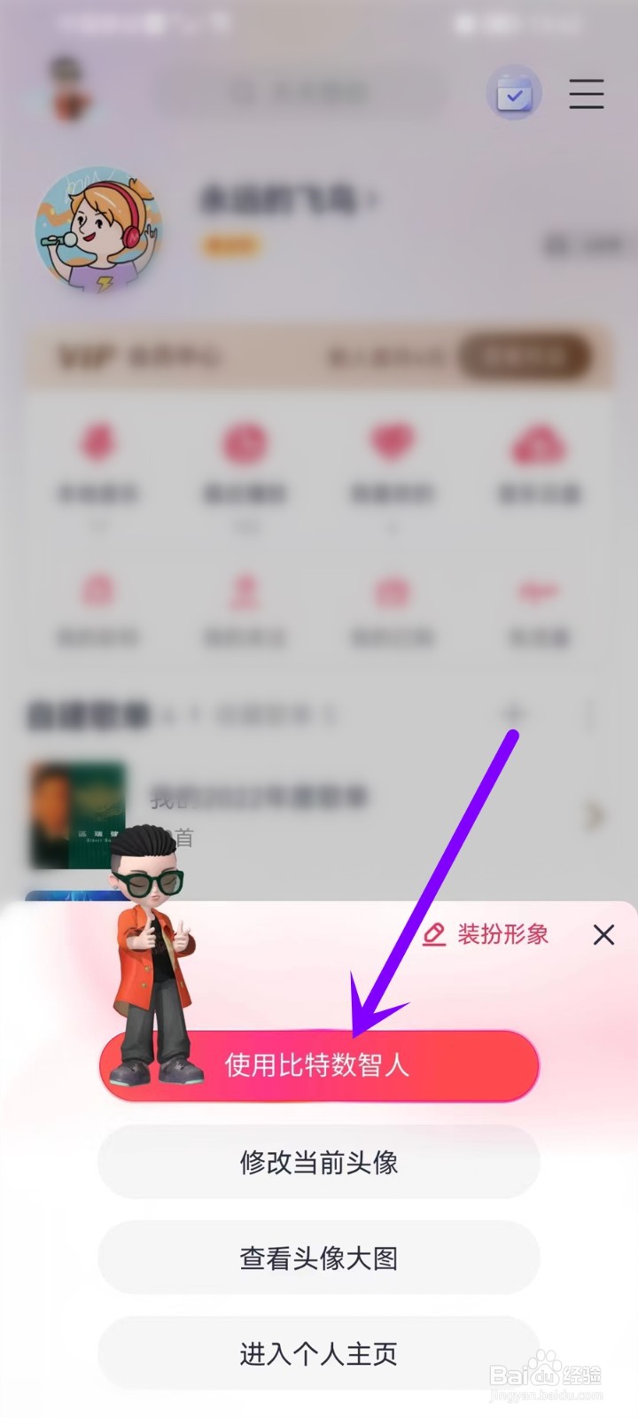 咪咕音乐如何使用比特数智人头像