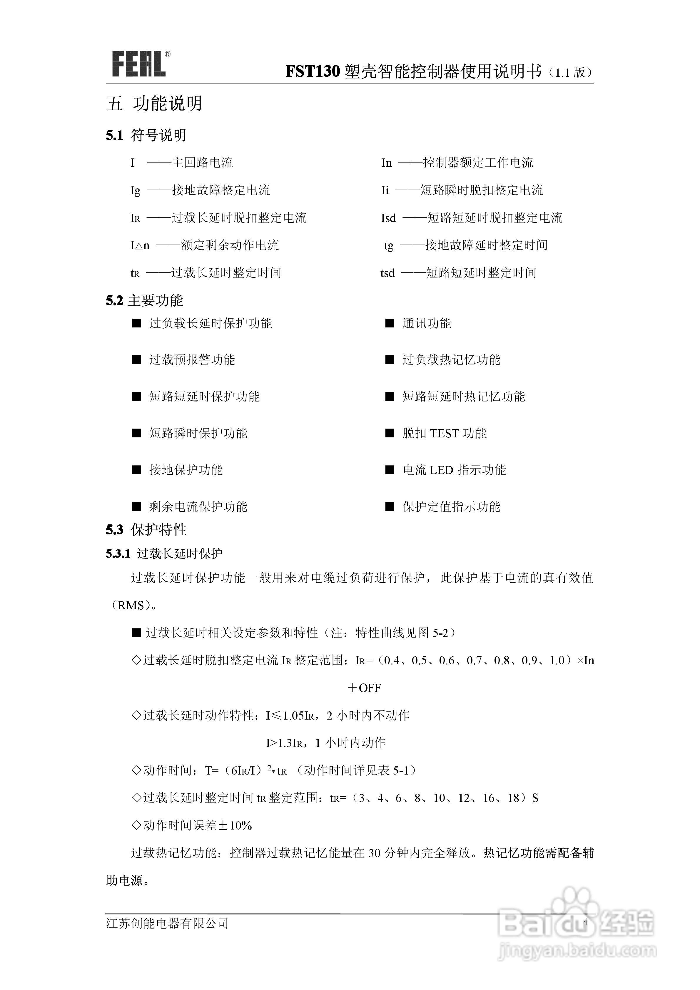 FST130塑壳智能控制器使用说明书1.1:[1]