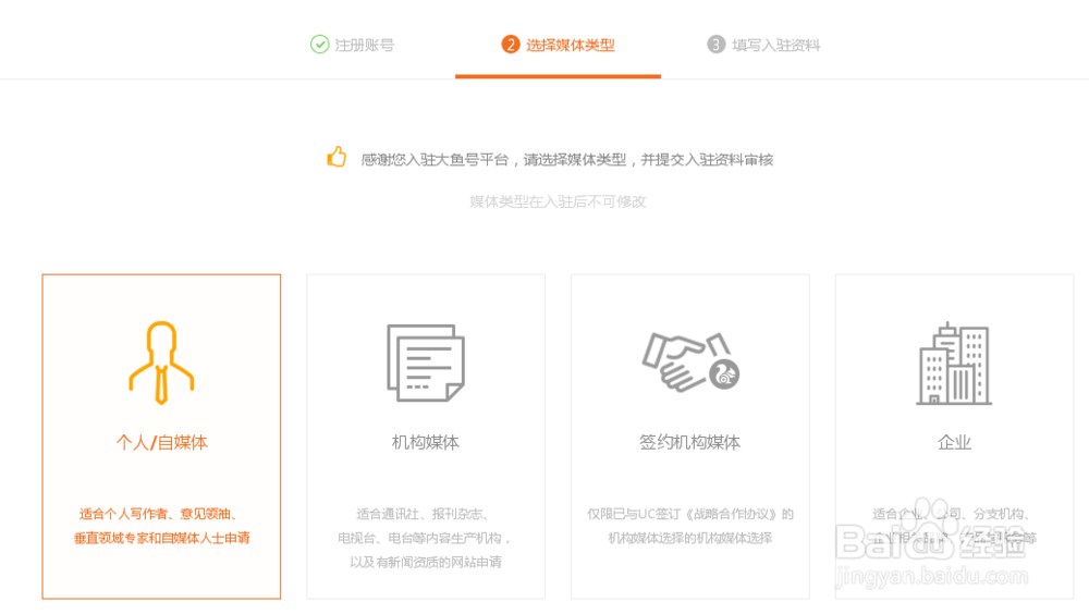 如何申请注册大鱼号平台