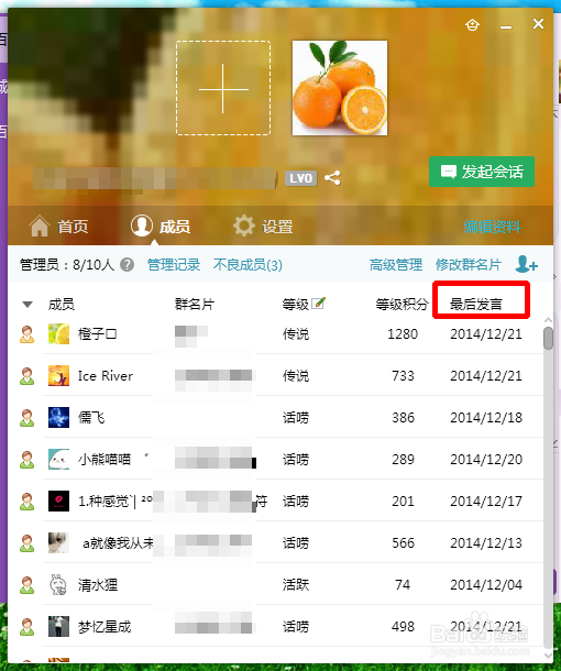 怎么看QQ群成员最后发言时间