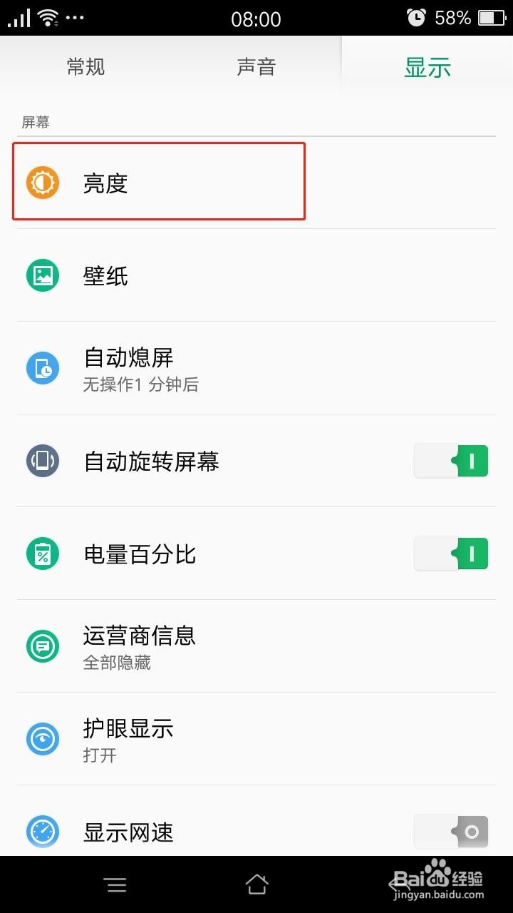 手机怎么调整亮度