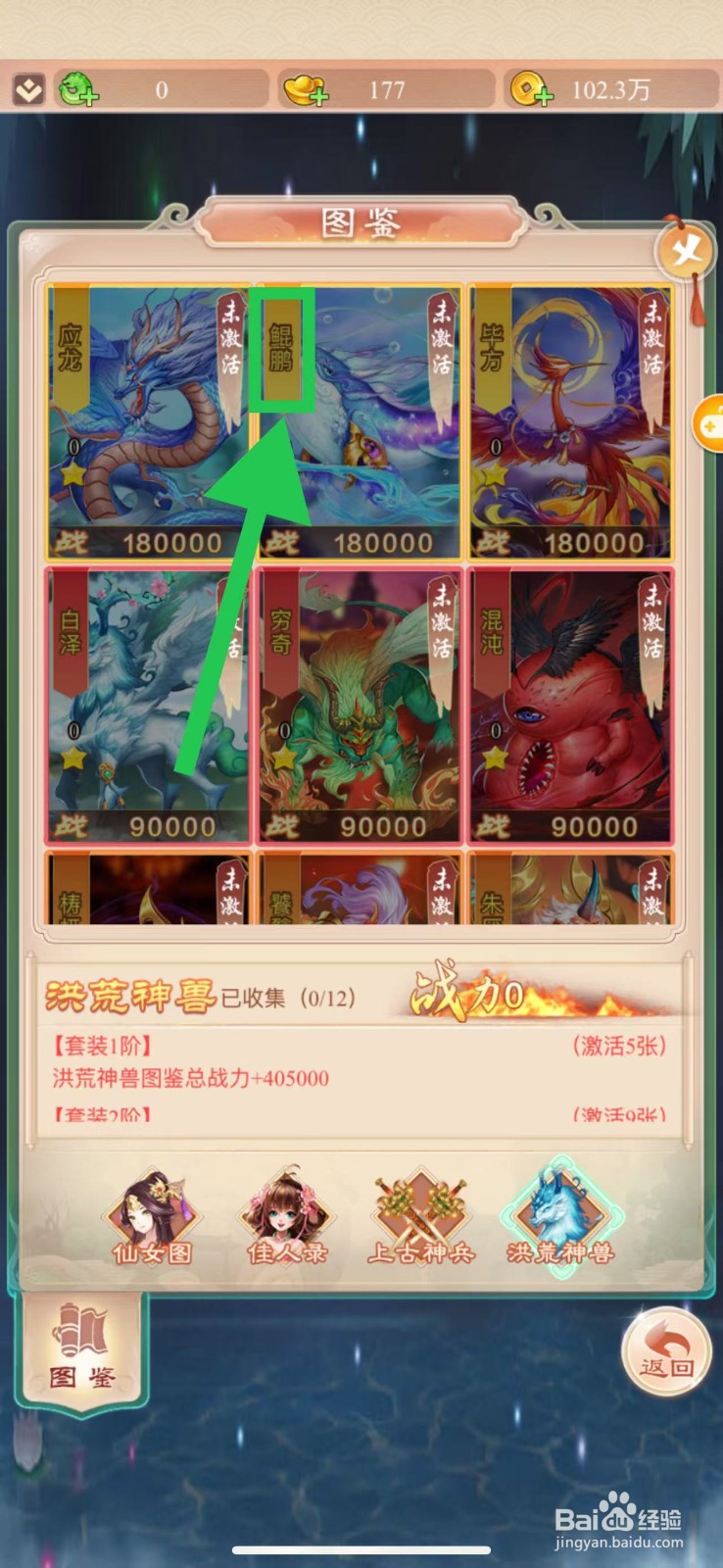 幻灵修仙传怎么查看鲲鹏的生命