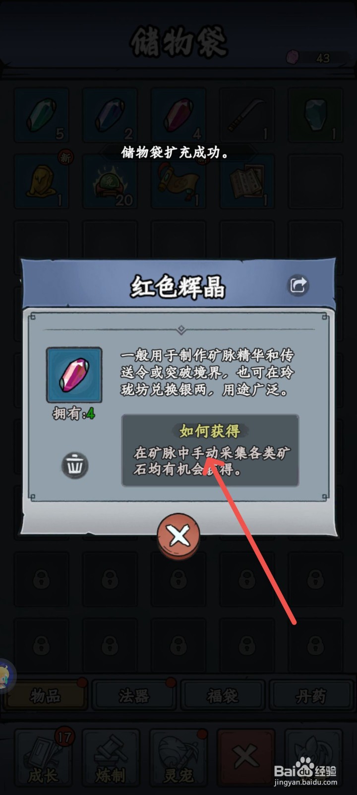 修仙奇谭怎么扩充自己的储物袋容量