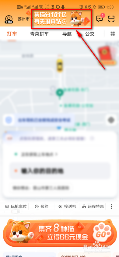 滴滴出行萌猫跳怎么玩？