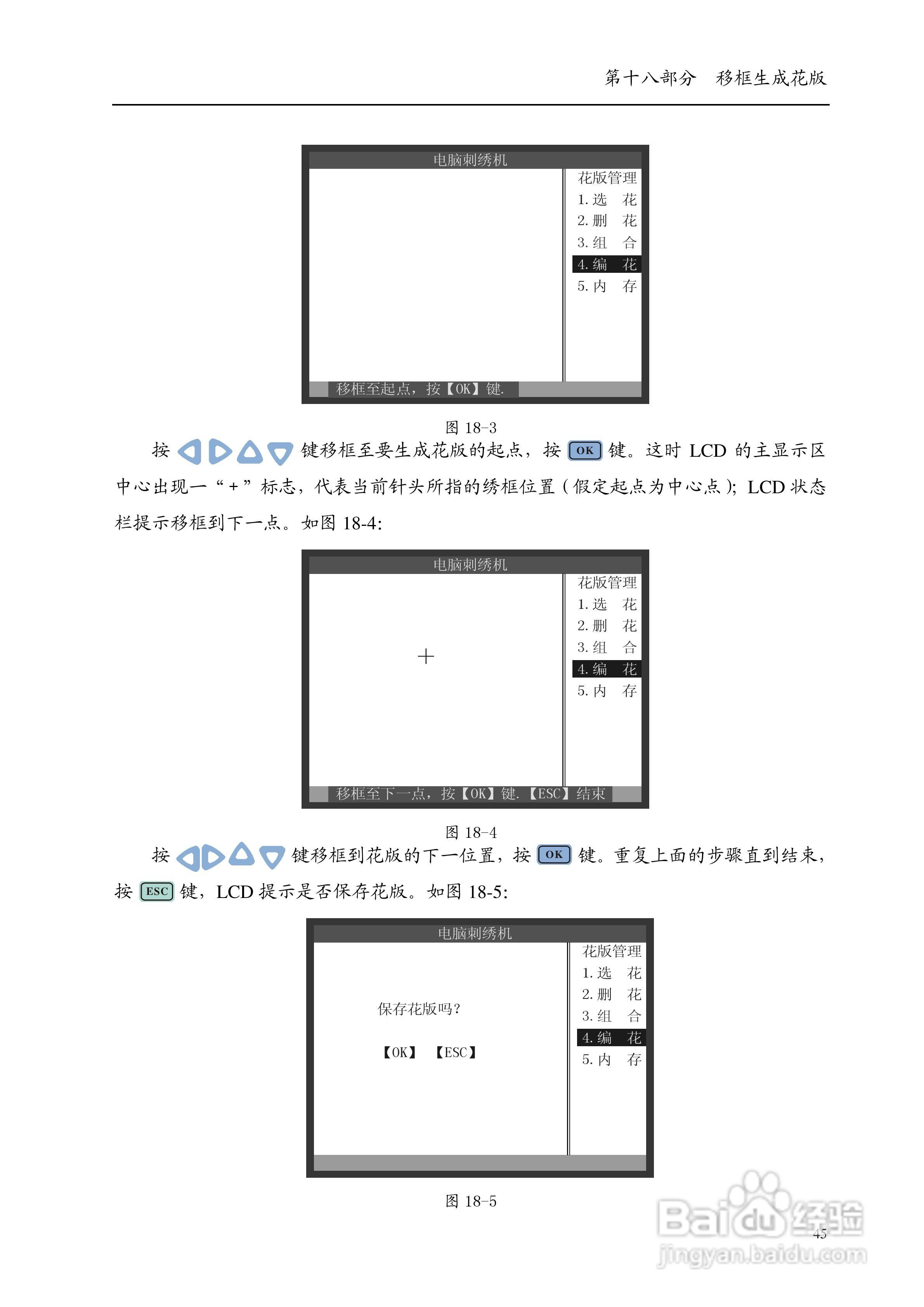 SL-V6及SV6电脑刺绣机说明书:[5]