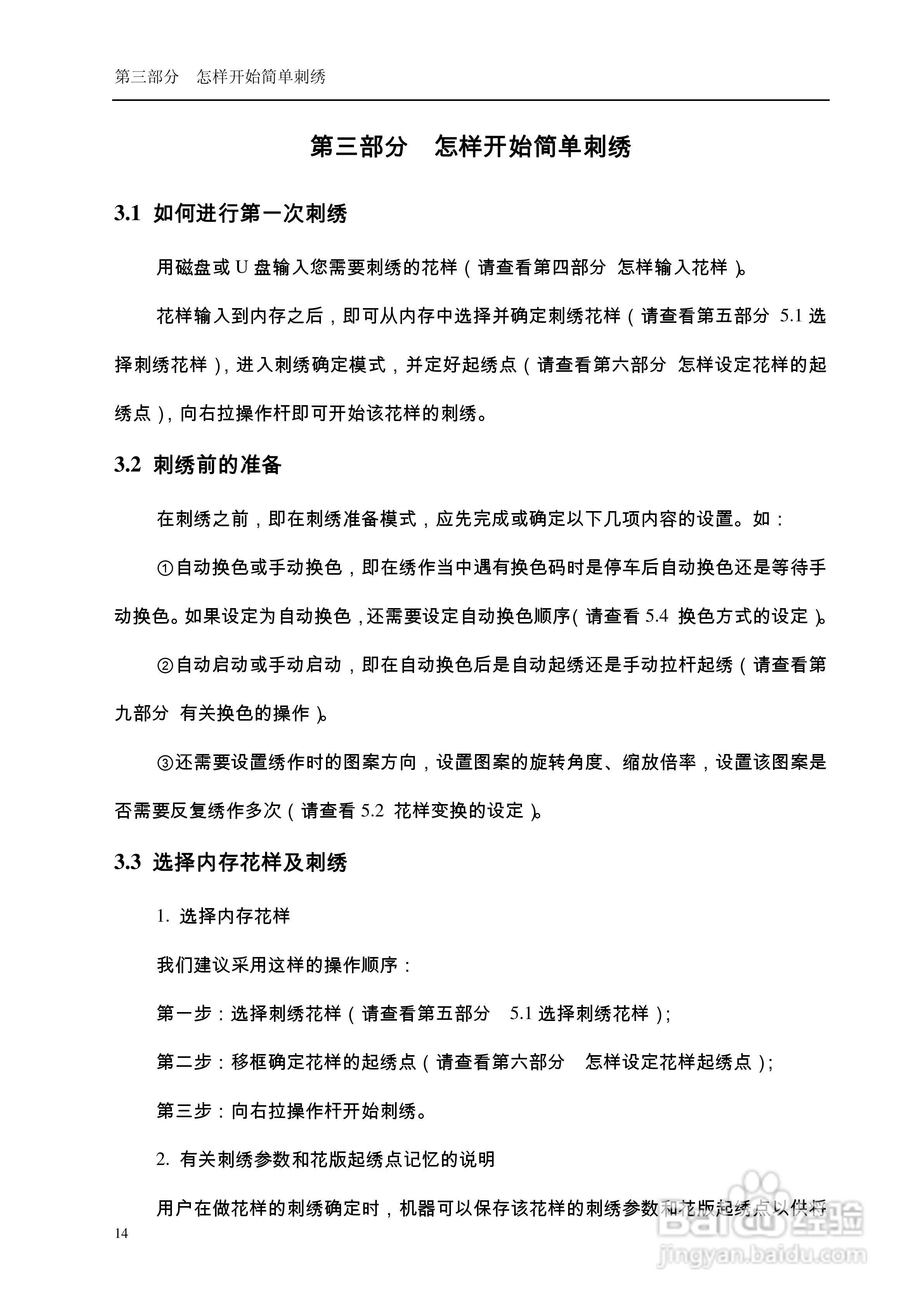 A68电脑刺绣机说明书:[2]