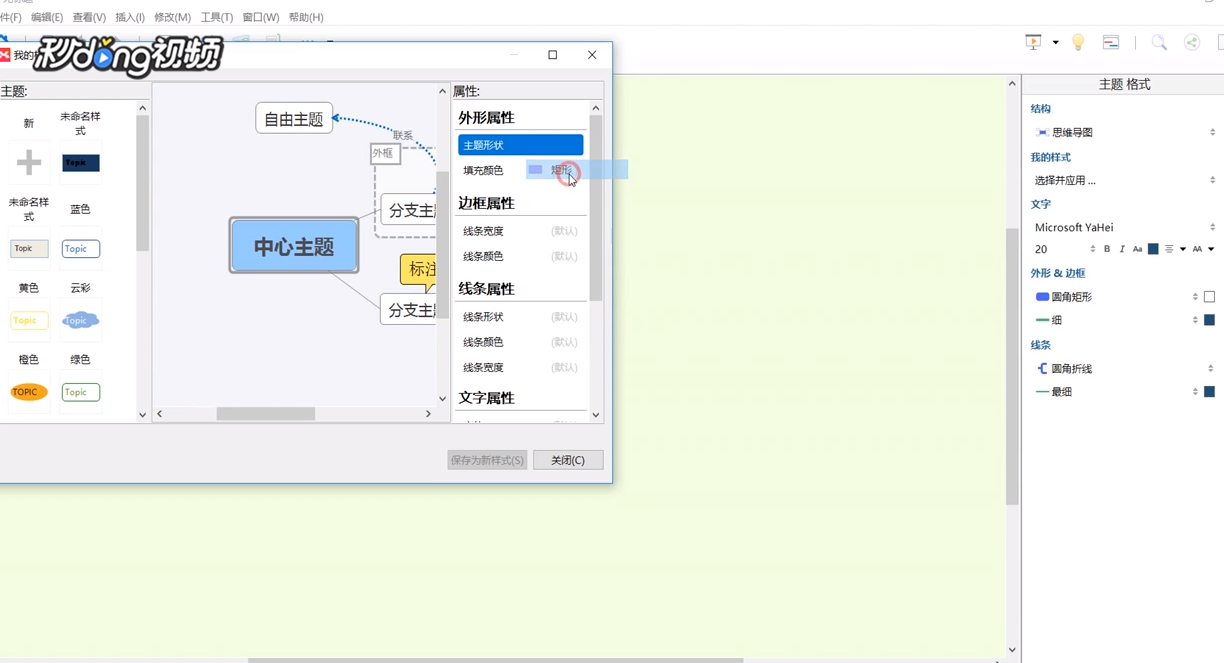 XMind中如何添加编辑样式