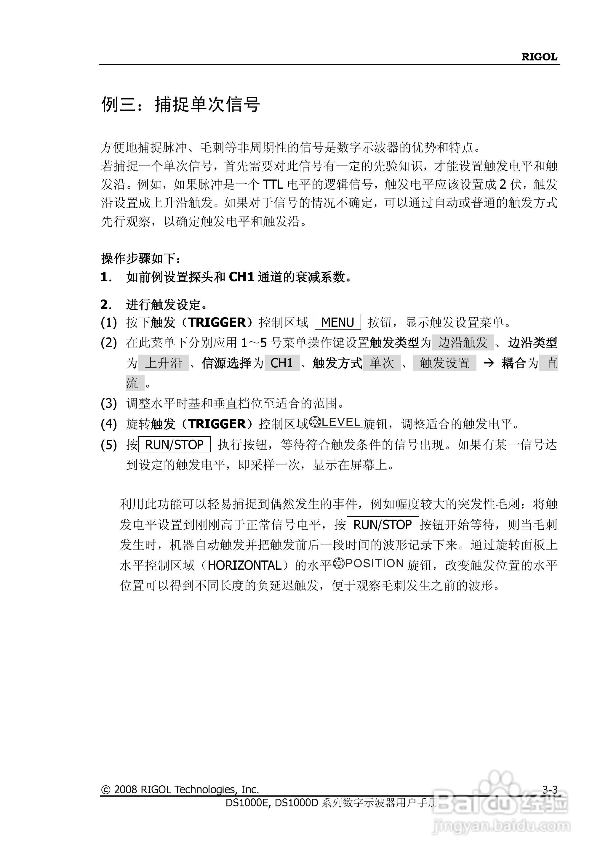 DS1052D数字示波器使用说明书:[13]