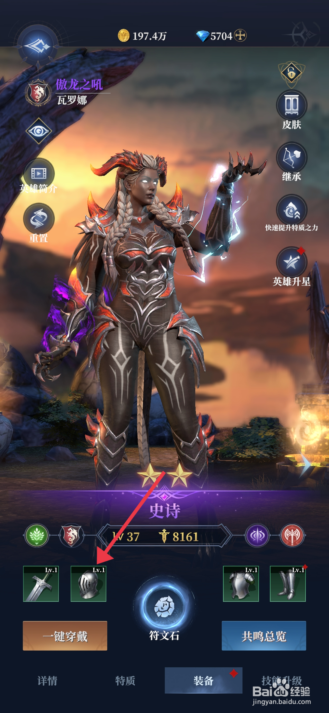 利萨斯英雄强化先锋头盔的攻略