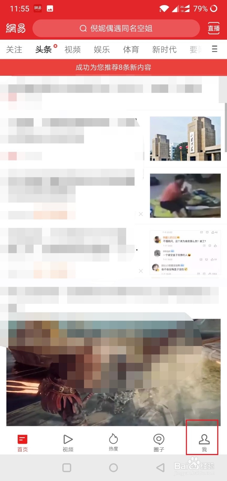 网易新闻每日签到的功能在哪里