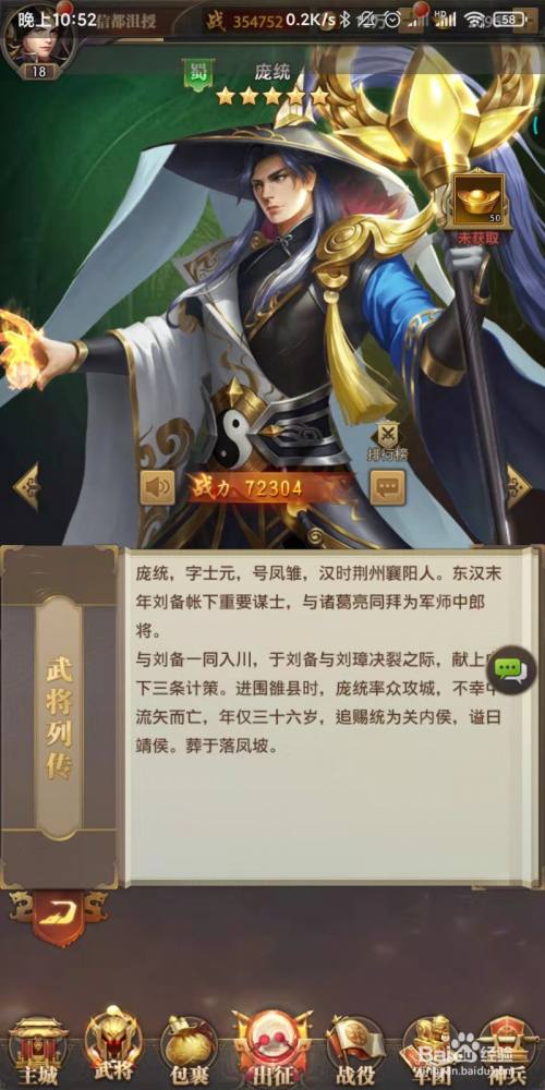 铁杆三国中庞统介绍