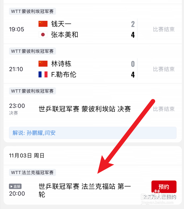 2024世乒联冠军赛法兰克福站比赛在哪看