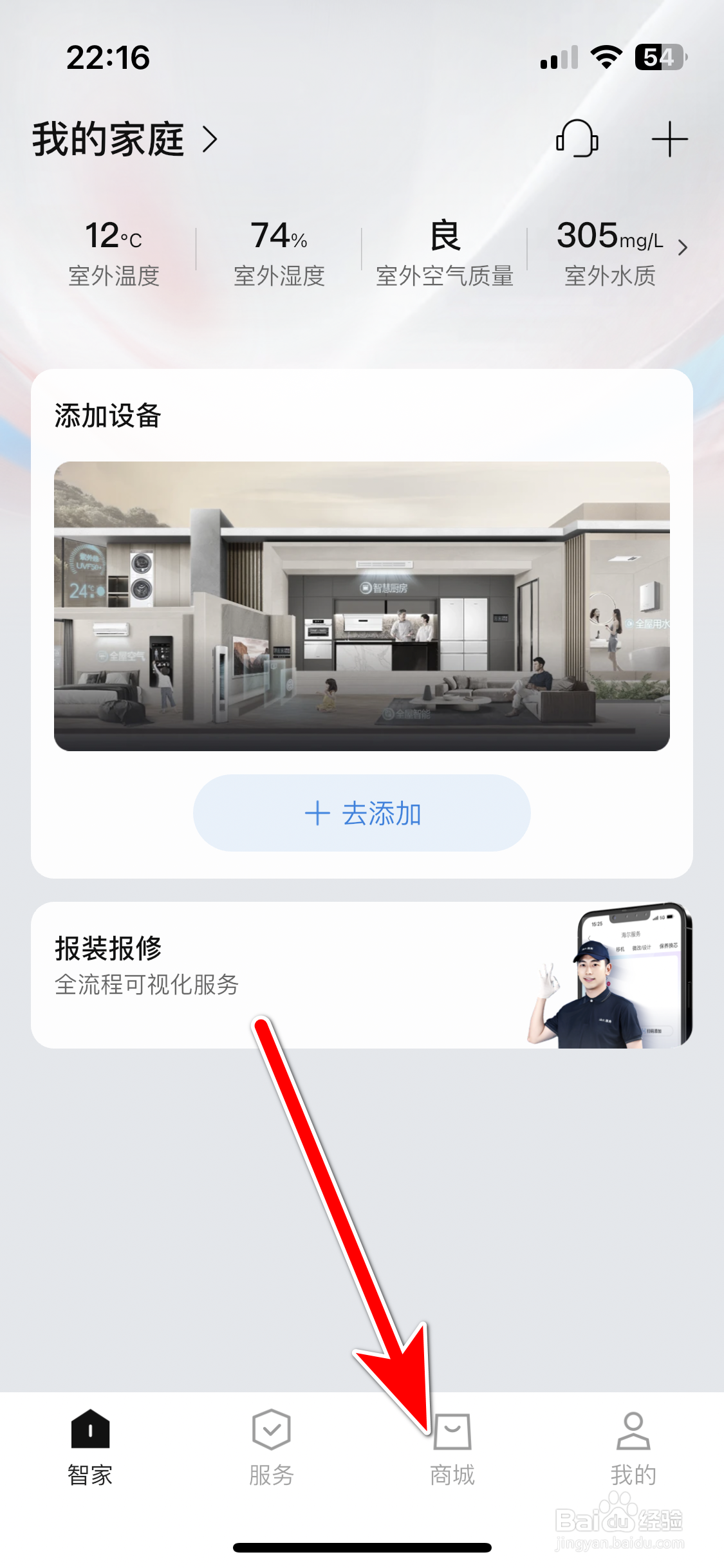 海尔智家如何把商品加入购物车