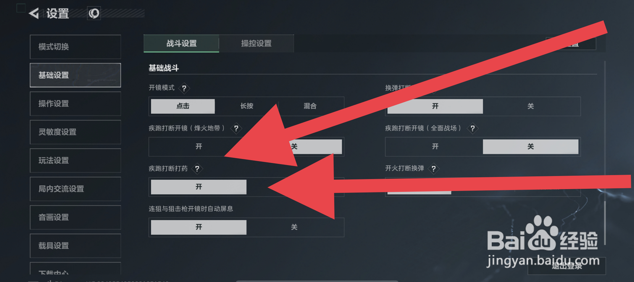 三角洲行动疾跑打断打药功能怎么开启