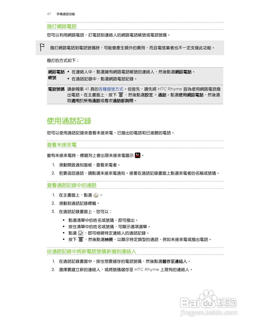 多普达HTC Rhyme S510b手机使用说明书:[5]