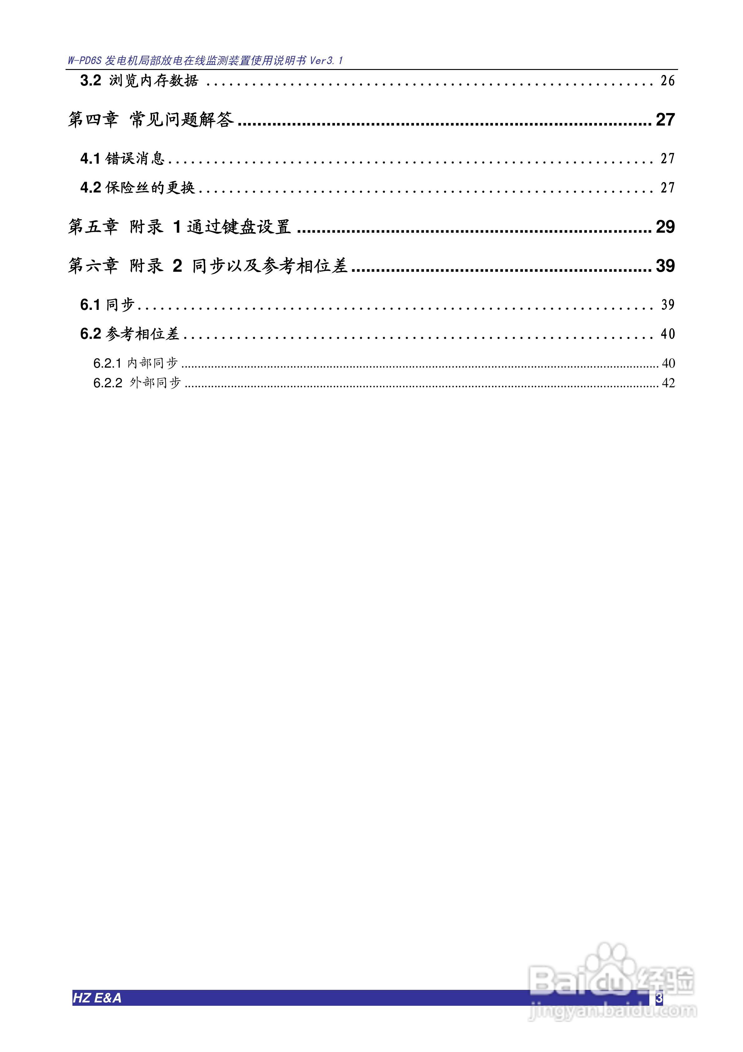 W-PD6S发电机局部放电在线监测装置说明书V3.3:[1]