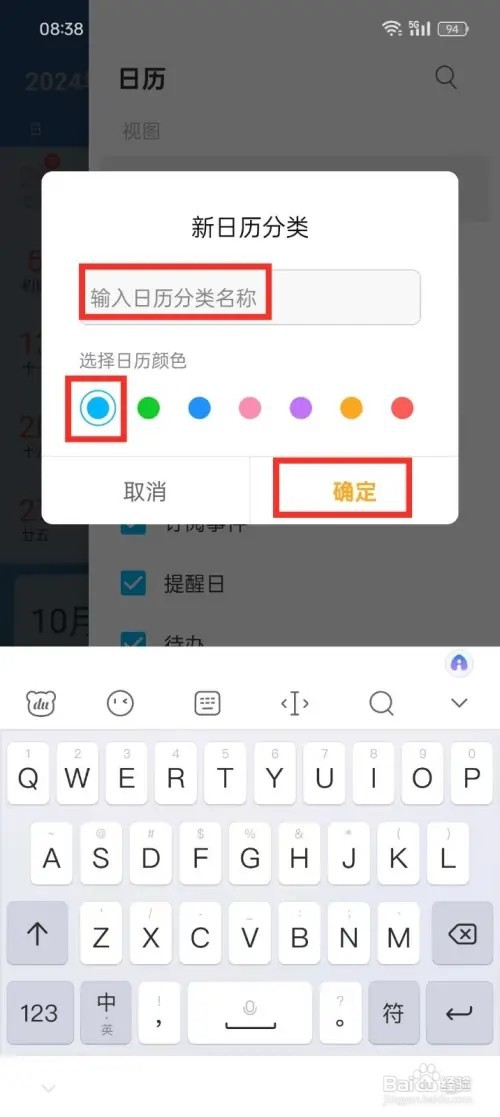 最美日历添加日历分类的方法