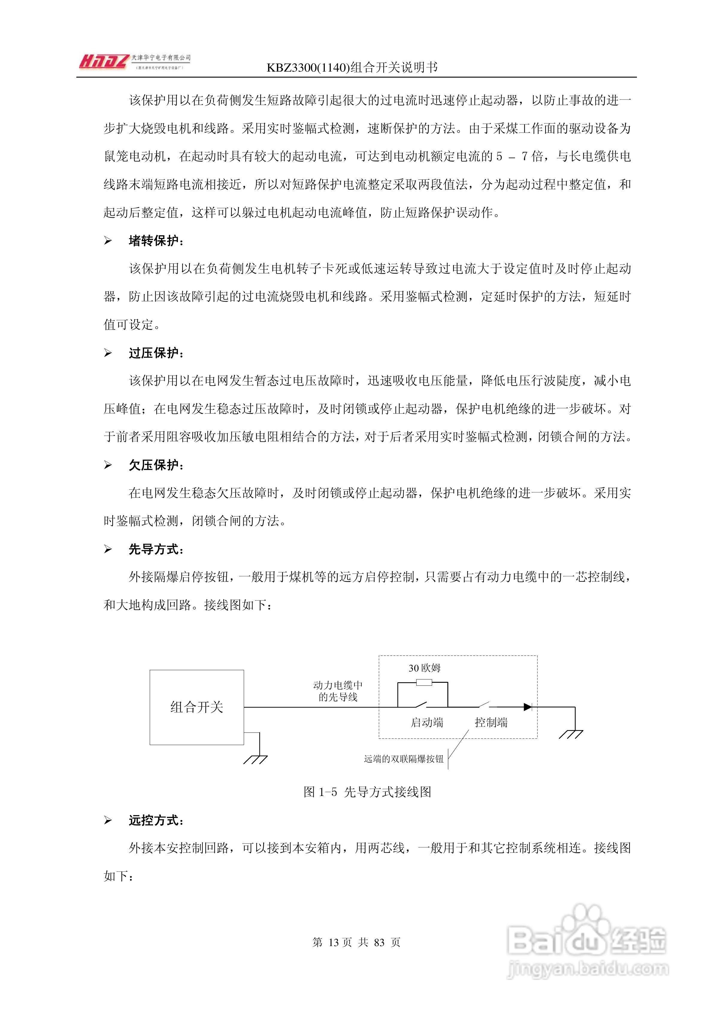 天津华宁KBZ3300组合开关使用说明书:[2]
