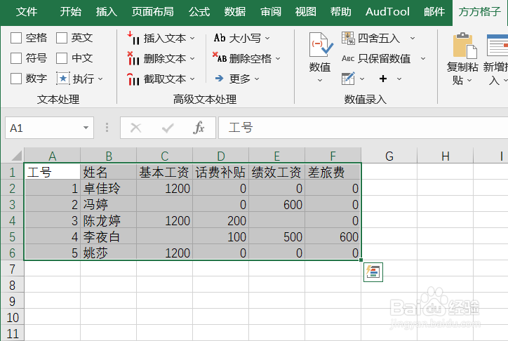 Excel如何实现选区内定位0值