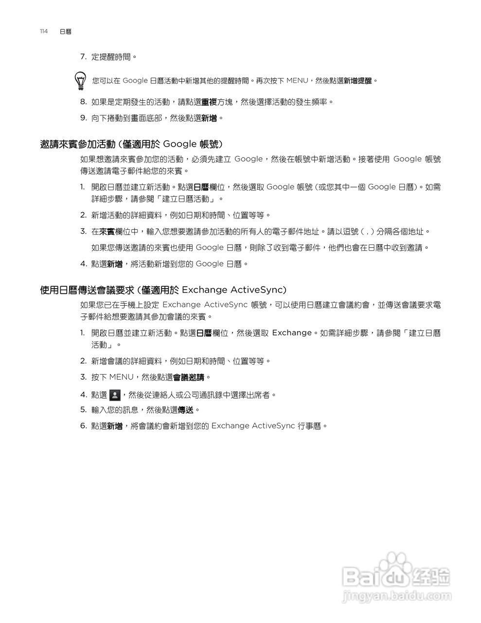 多普达HTC Aria A6380手机使用说明书:[12]