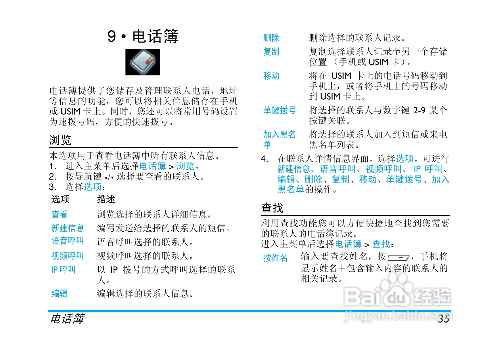 Philip飞利浦cttm700手机说明书:[4]