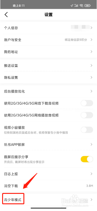 帆书怎么开启青少年模式