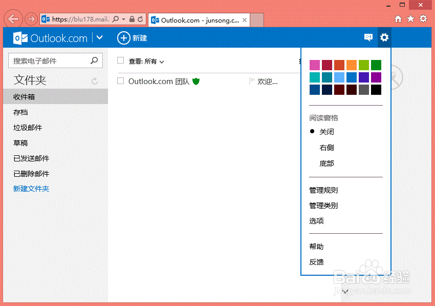 Hotmail邮箱如何设置签名【图解】