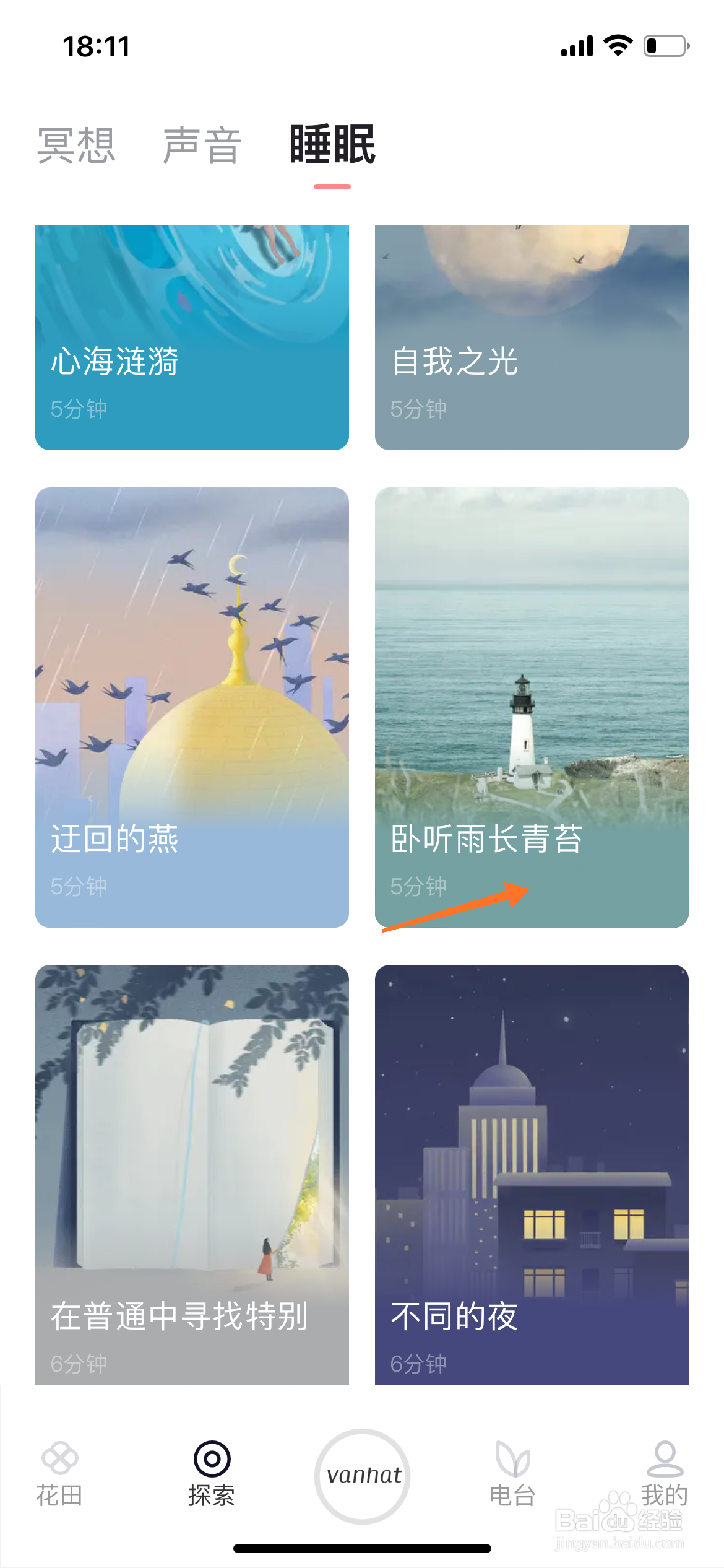 Quiet冥想中哪里播放卧听雨长青苔