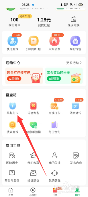 中青看点怎么参与早起打卡