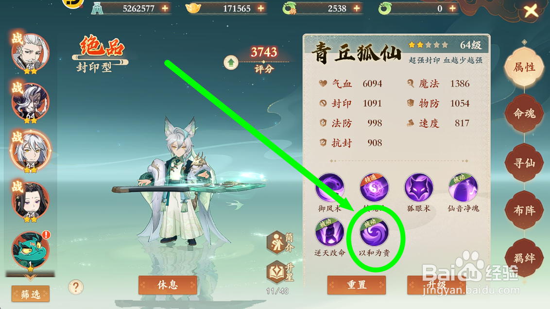 封神幻想世界青丘狐仙如何提高封印命中率