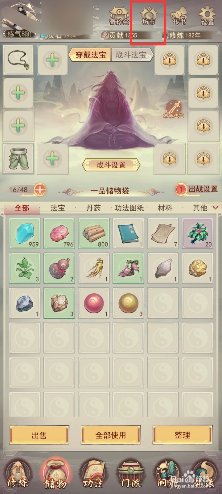 凡人传说如何获得玄铁剑