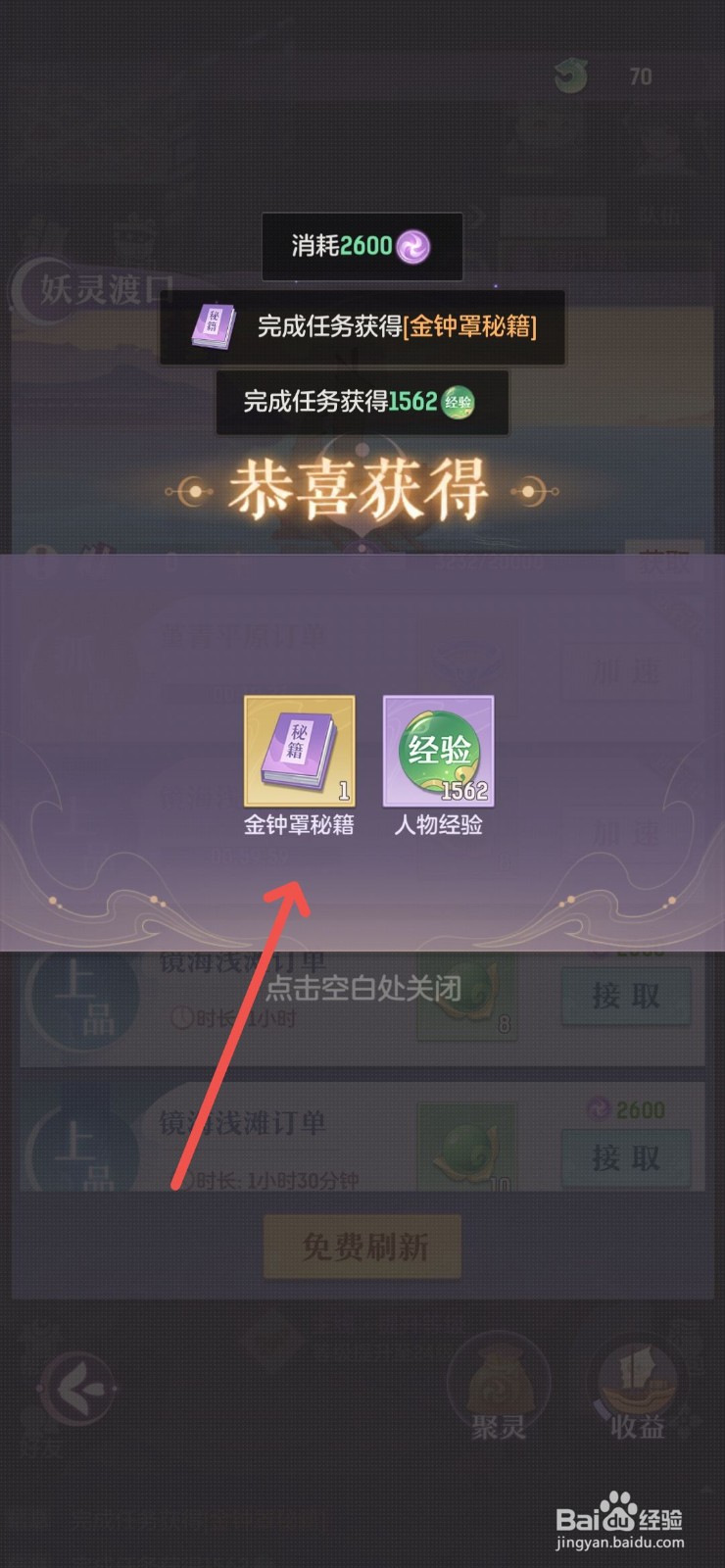 长安幻想怎么获得金钟罩秘籍