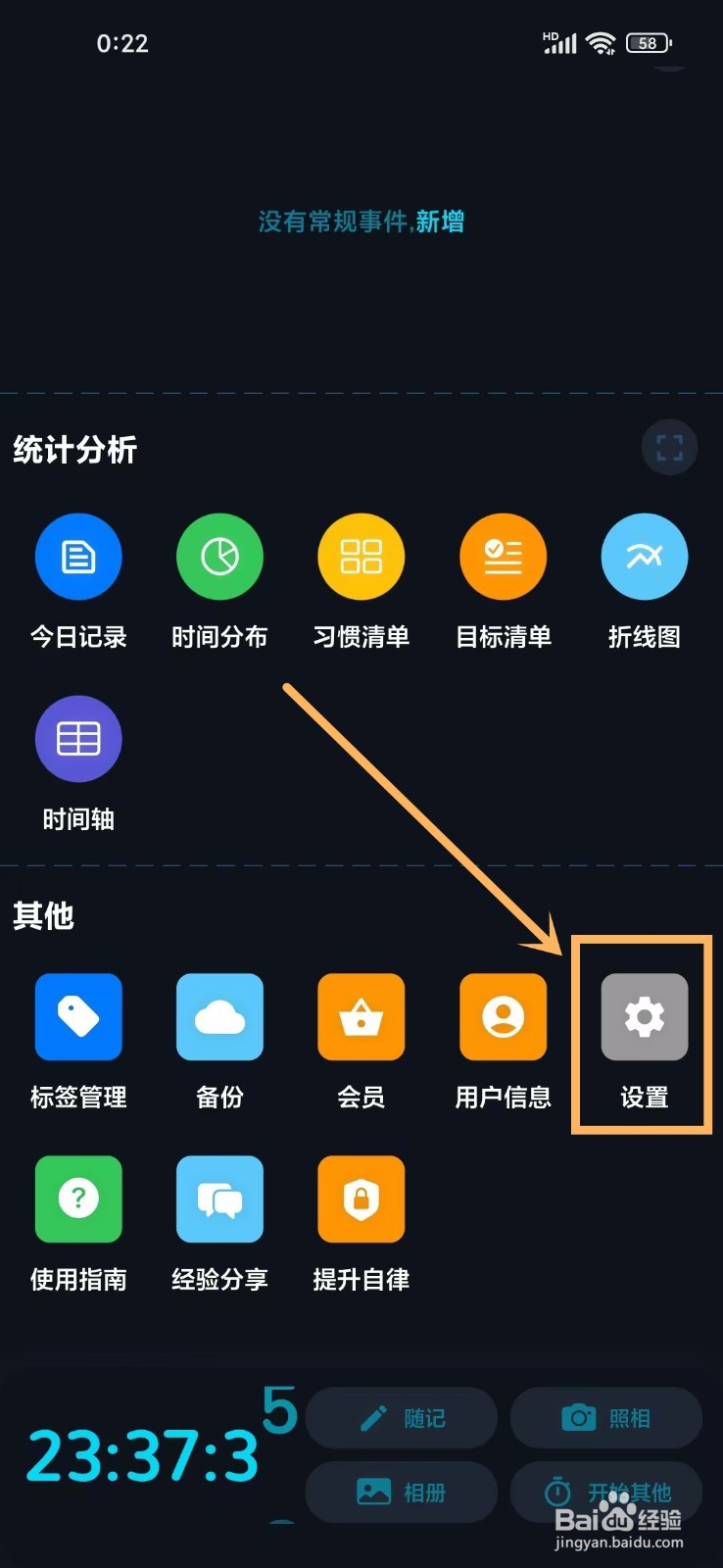 《时光伴侣》番茄钟如何设置自动开启