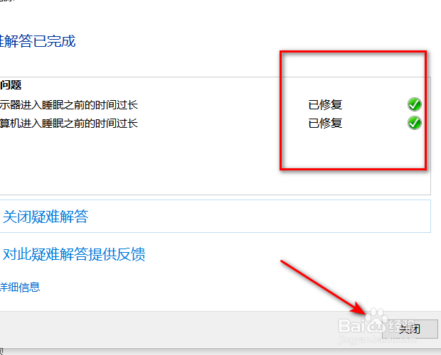 win10如何自动更改电源设置延长电池使用时间