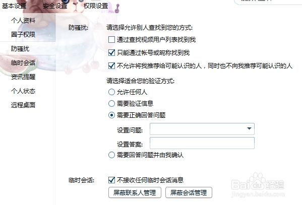 QQ2013怎样设置拒绝添加好友【图文】