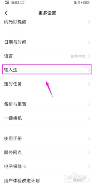 vivo手机怎么更换输入法