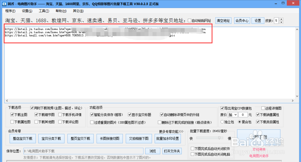 聚划算图片批量下载方法及步骤