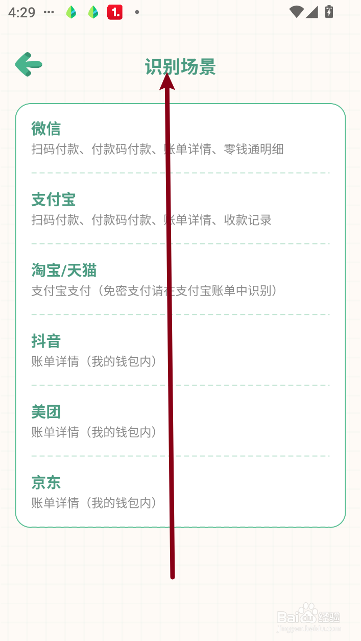团团记账怎么查看自动记账识别的场景