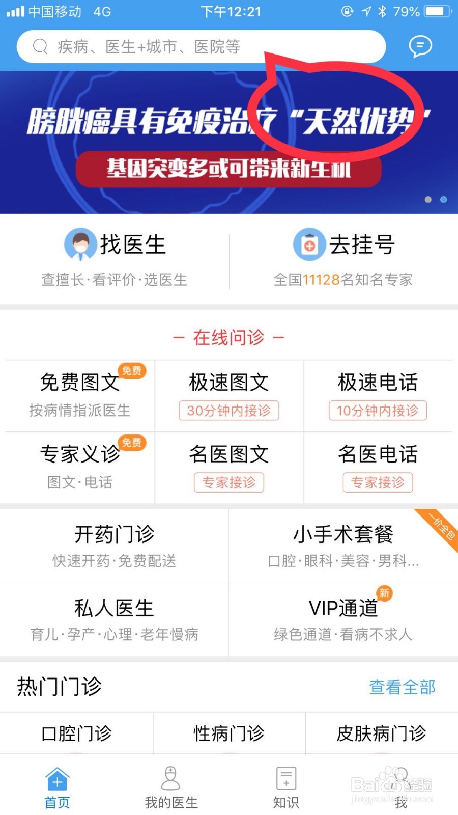 在好大夫在线APP上给医生投票操作步骤