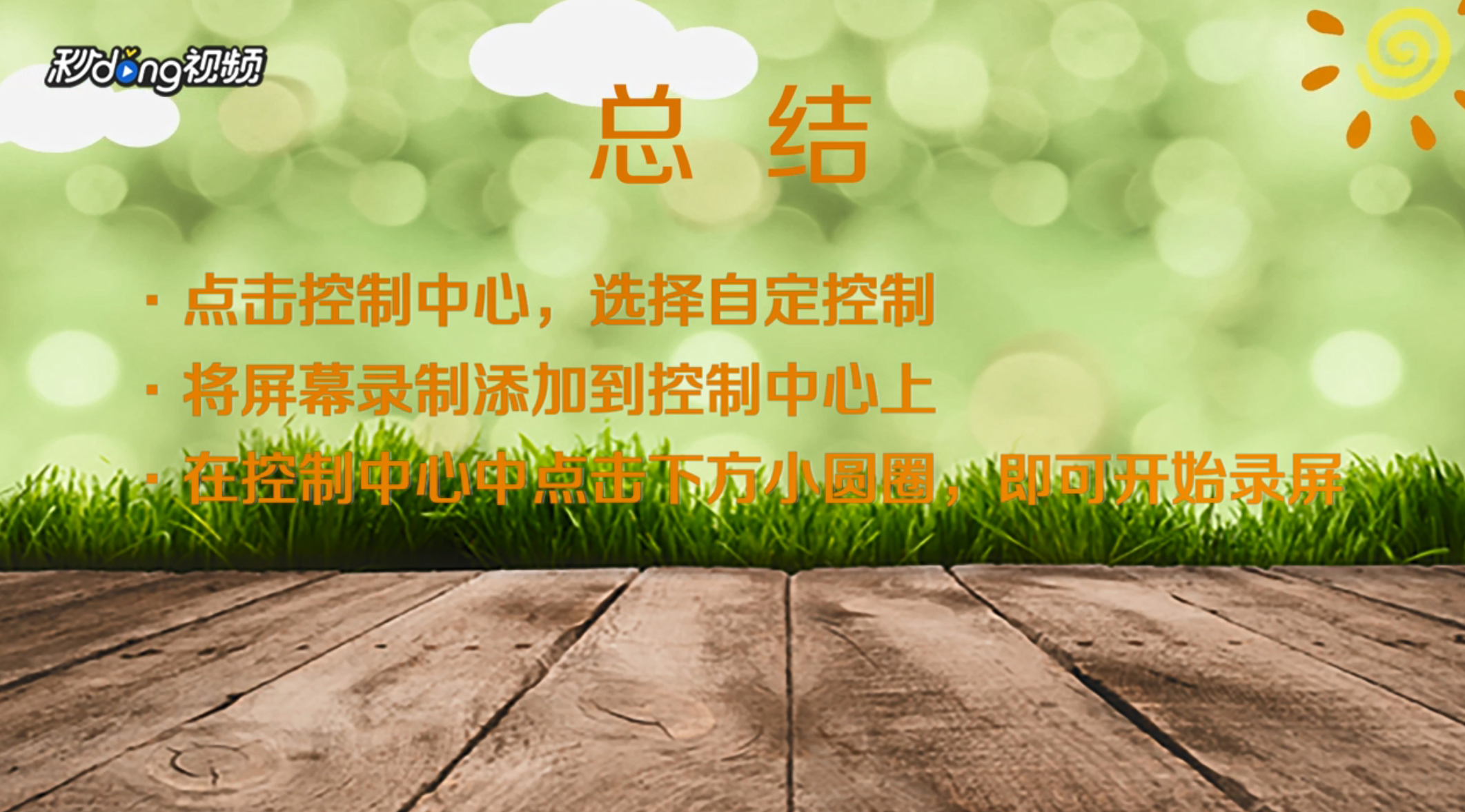 iphone手机怎样录屏