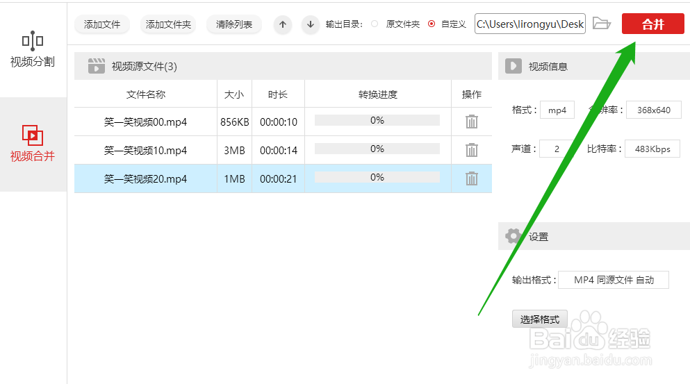 分享将多个MP4文件合并成一个视频的教程