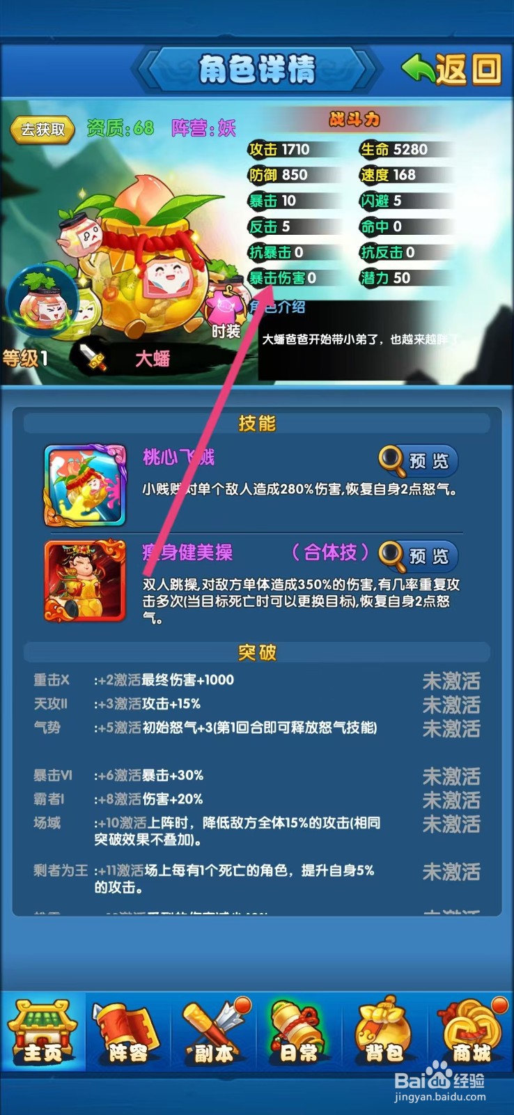 作妖计如何查看大蟠的【暴击伤害】