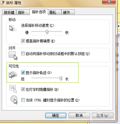 电脑鼠标指针更改快捷法